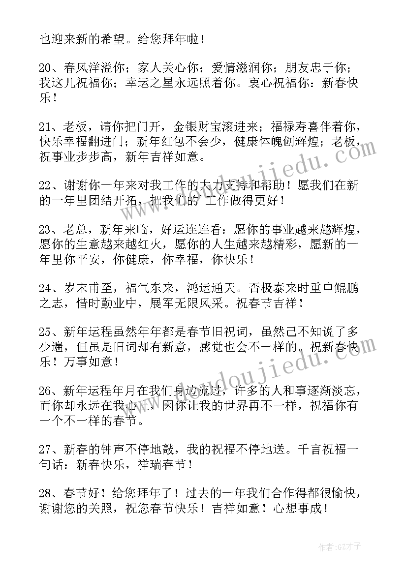 给老板新年祝福语四字(实用6篇)