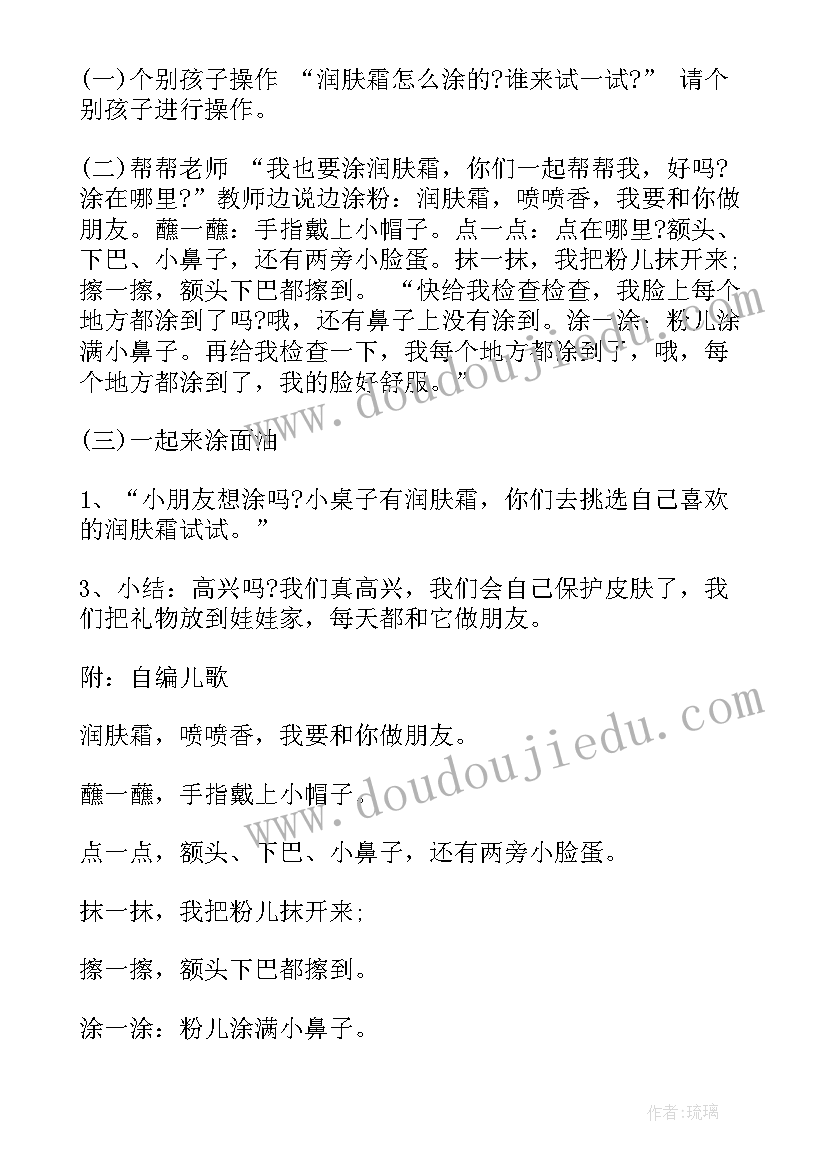 最新小班健康真好吃 小班健康活动教案(优秀9篇)