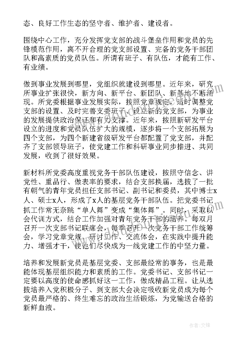 最新党委书记在驻村工作会上的讲话 党委书记在基层党建工作会上的讲话完整(优秀6篇)