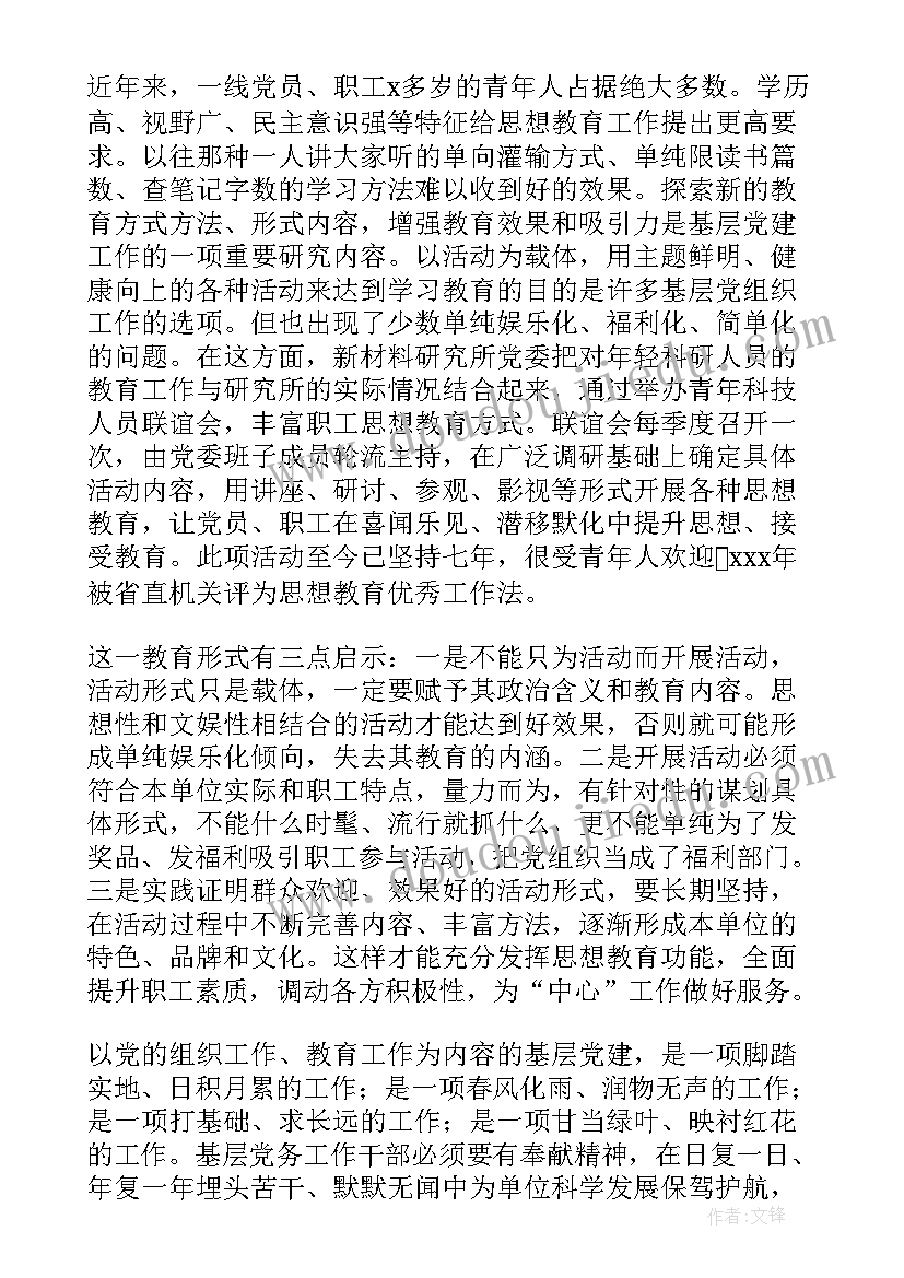 最新党委书记在驻村工作会上的讲话 党委书记在基层党建工作会上的讲话完整(优秀6篇)