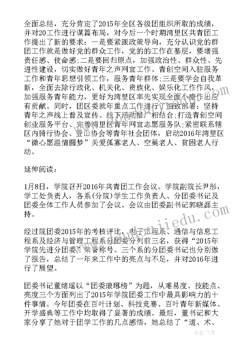 共青团工作会议主持词(优秀9篇)