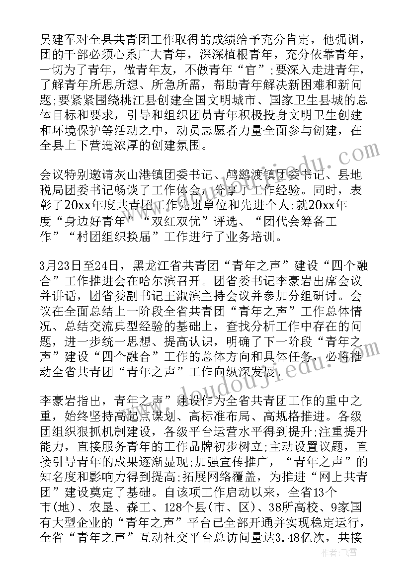 共青团工作会议主持词(优秀9篇)