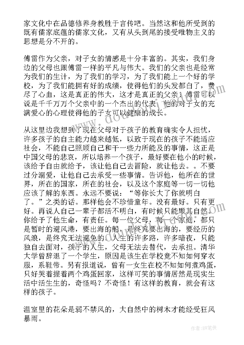 最新傅雷家书读书笔记摘抄及感悟 傅雷家书读书笔记摘抄(模板7篇)