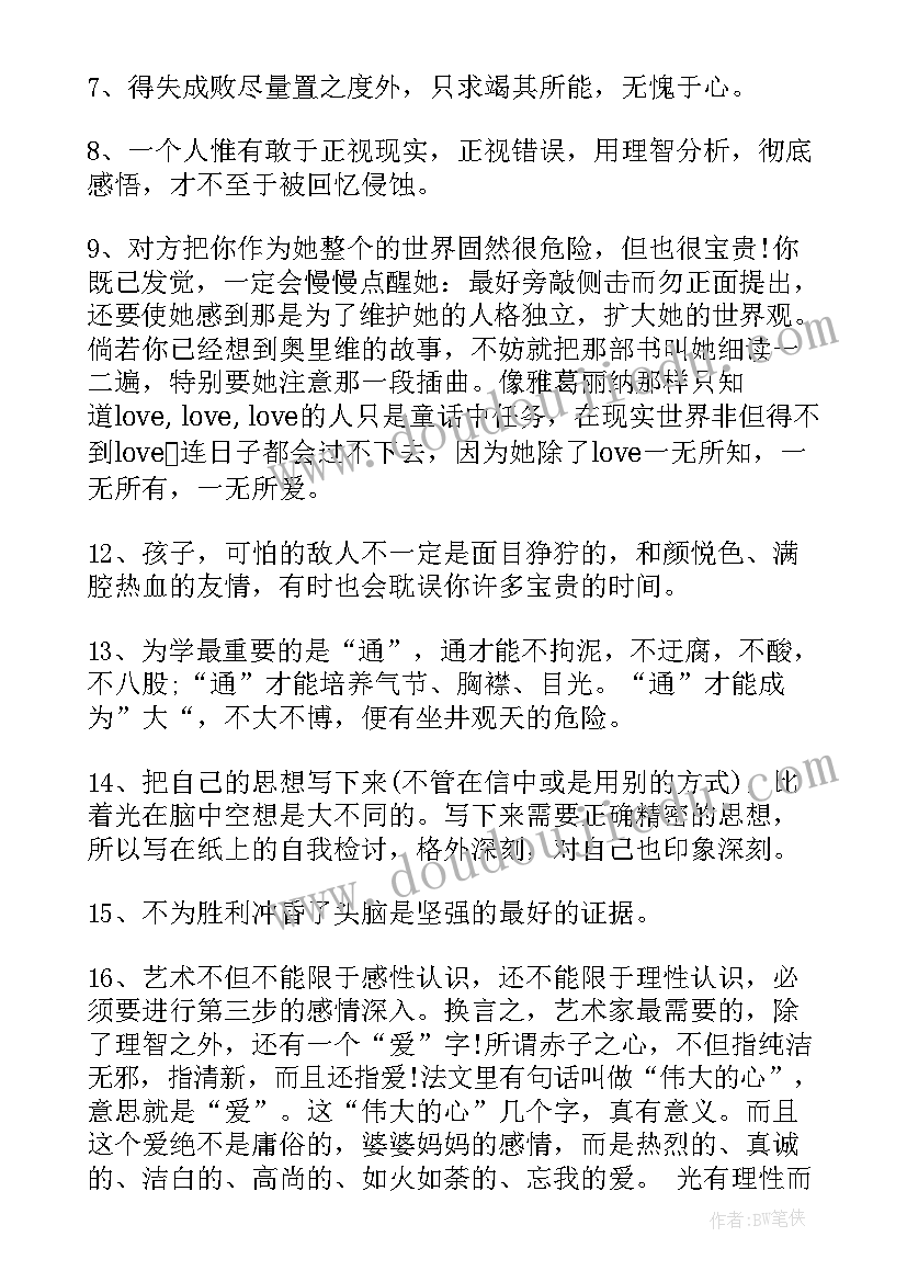 最新傅雷家书读书笔记摘抄及感悟 傅雷家书读书笔记摘抄(模板7篇)