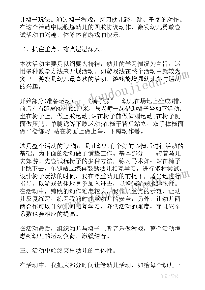 2023年中班体育活动取宝 中班体育游戏教案及教学反思踩高跷(通用5篇)