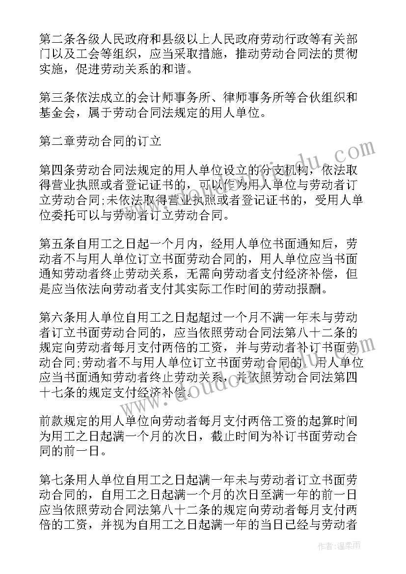 最新劳动合同法新规 劳动合同法全文(精选8篇)