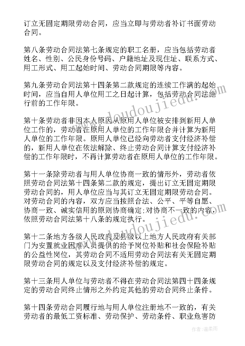 最新劳动合同法新规 劳动合同法全文(精选8篇)