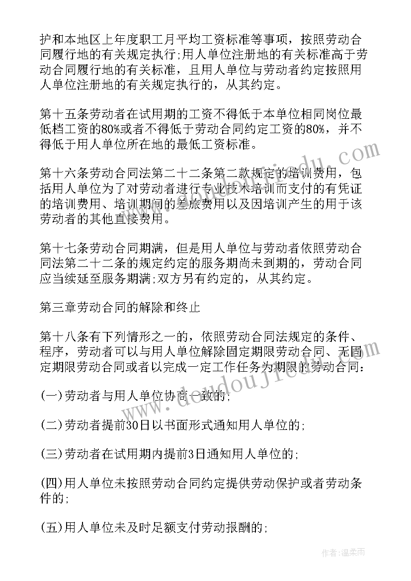 最新劳动合同法新规 劳动合同法全文(精选8篇)