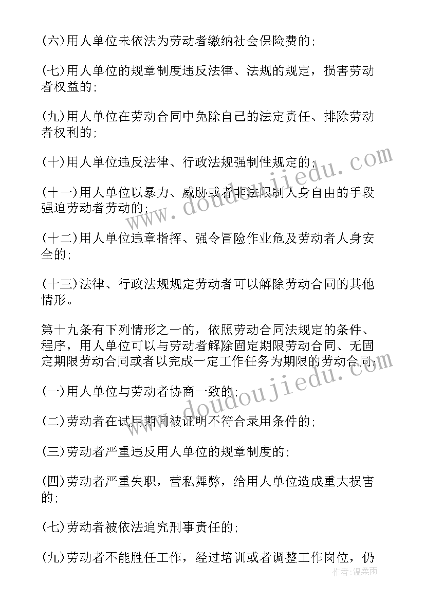 最新劳动合同法新规 劳动合同法全文(精选8篇)