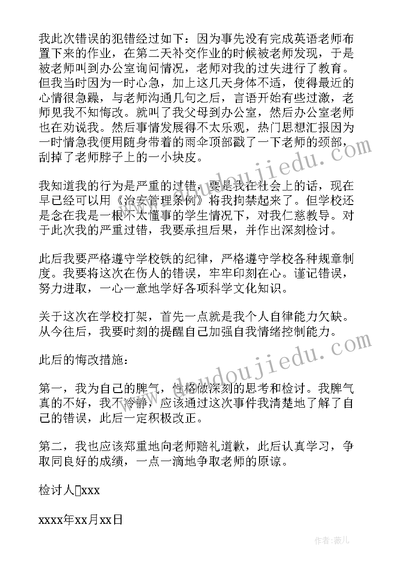 2023年洪老师万能网盘下载 老师万能检讨书系列(优秀9篇)