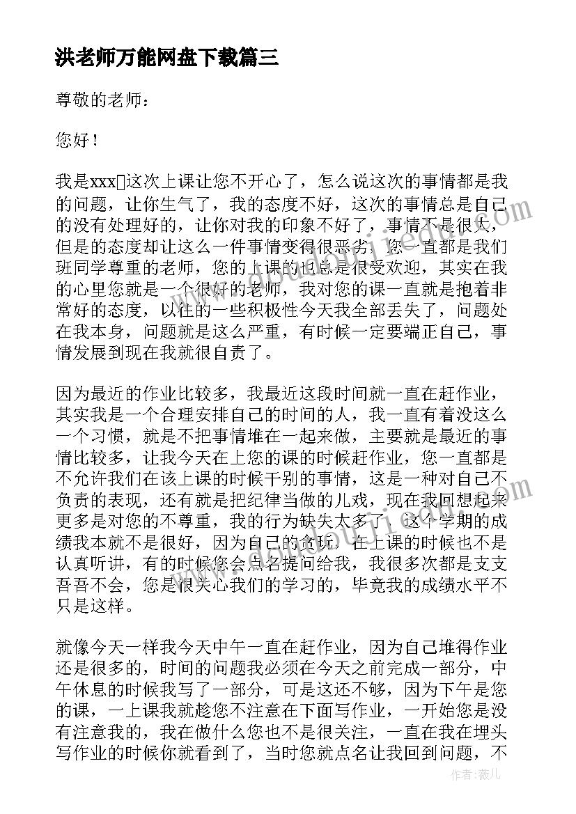 2023年洪老师万能网盘下载 老师万能检讨书系列(优秀9篇)