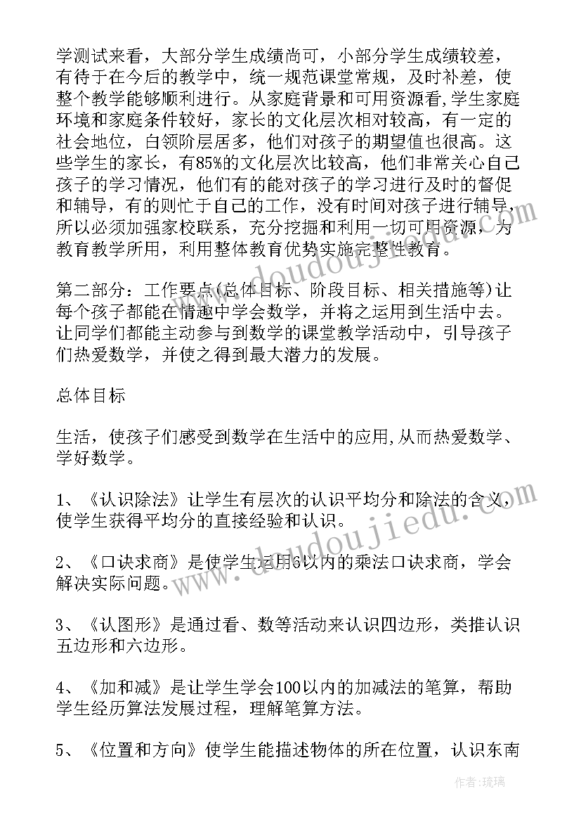 2023年冀教版小学二年级数学教学计划(大全8篇)