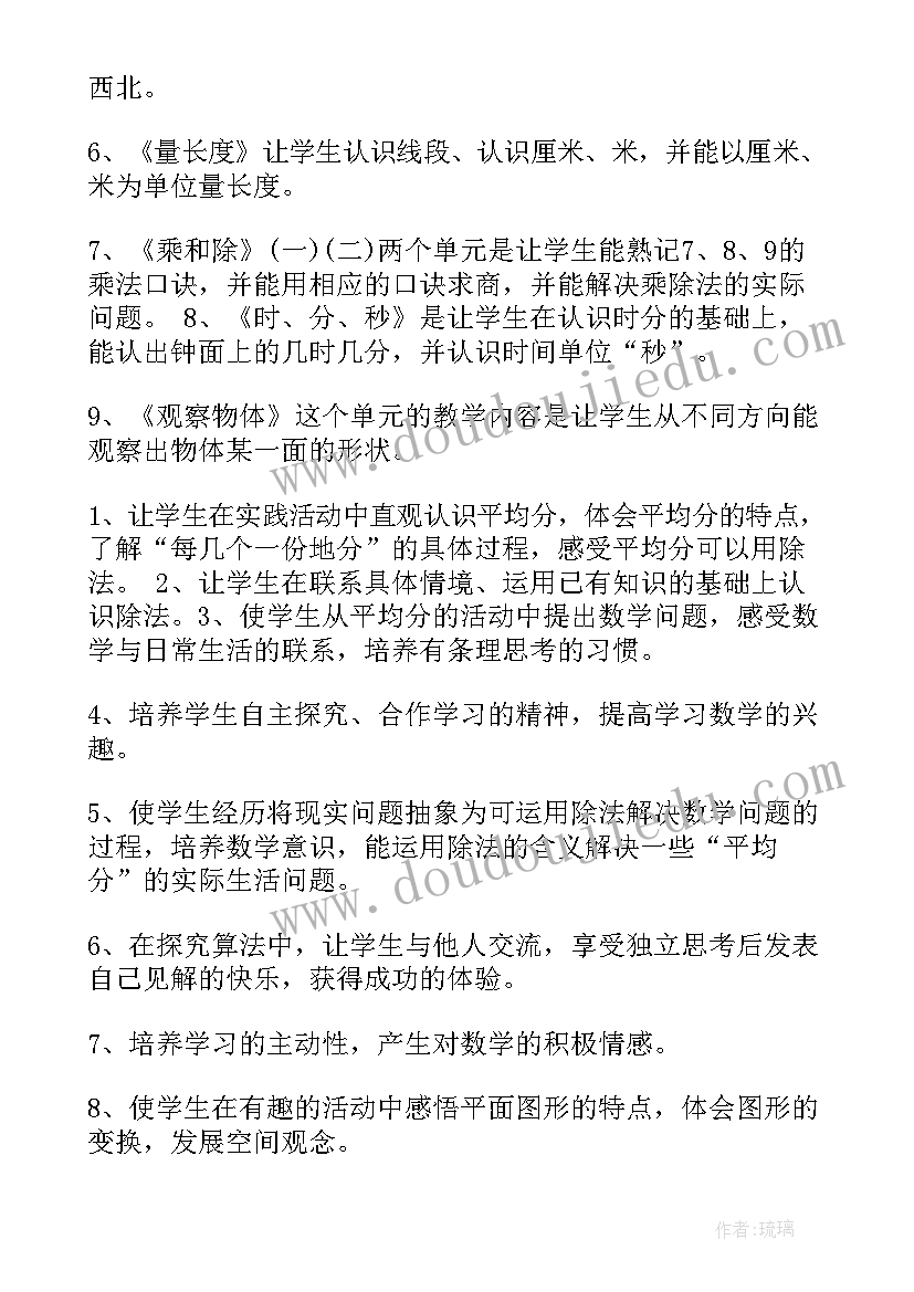 2023年冀教版小学二年级数学教学计划(大全8篇)