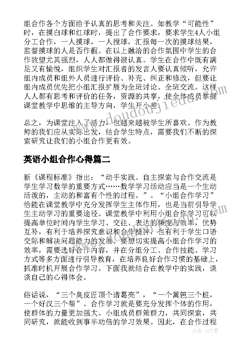 英语小组合作心得(优质8篇)