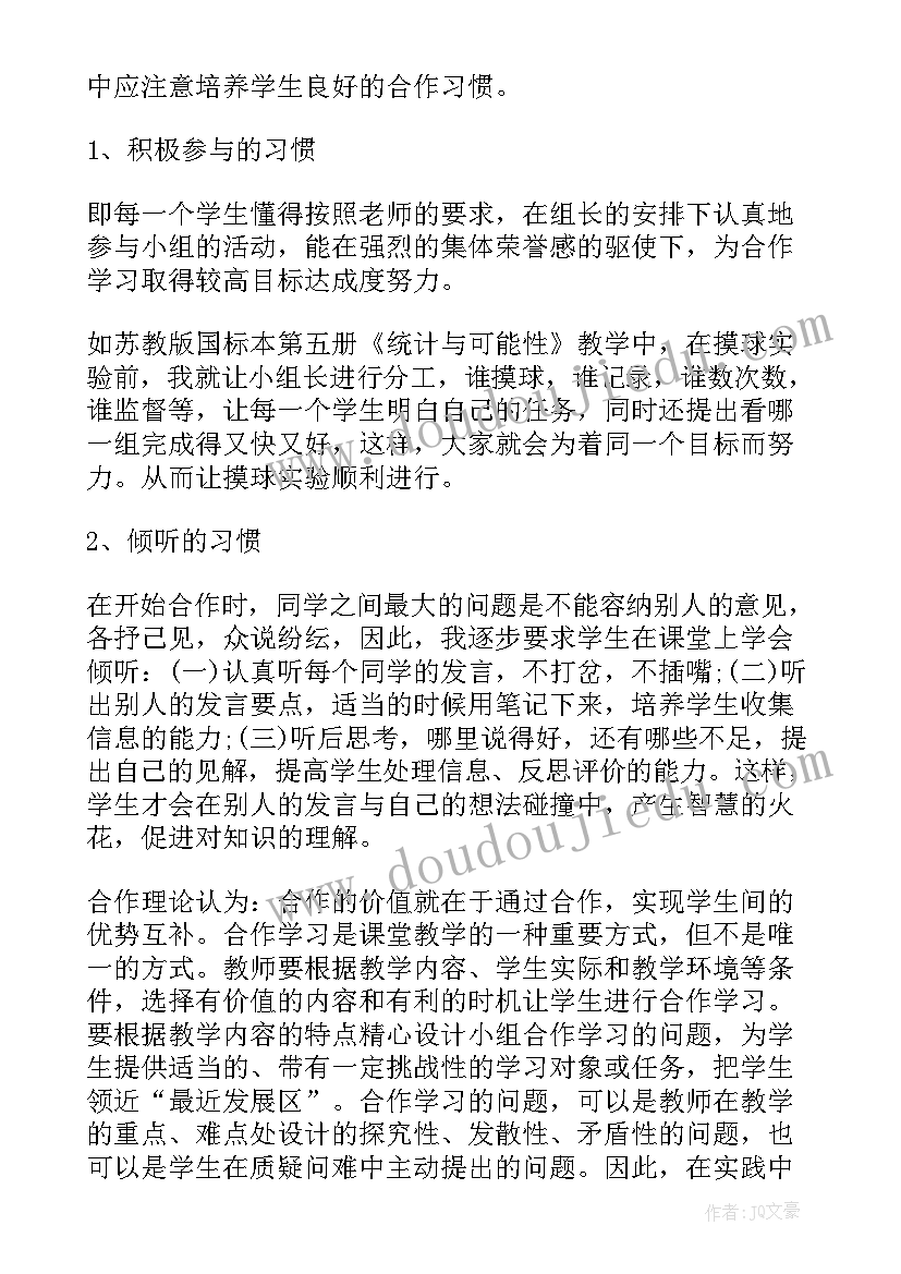 英语小组合作心得(优质8篇)