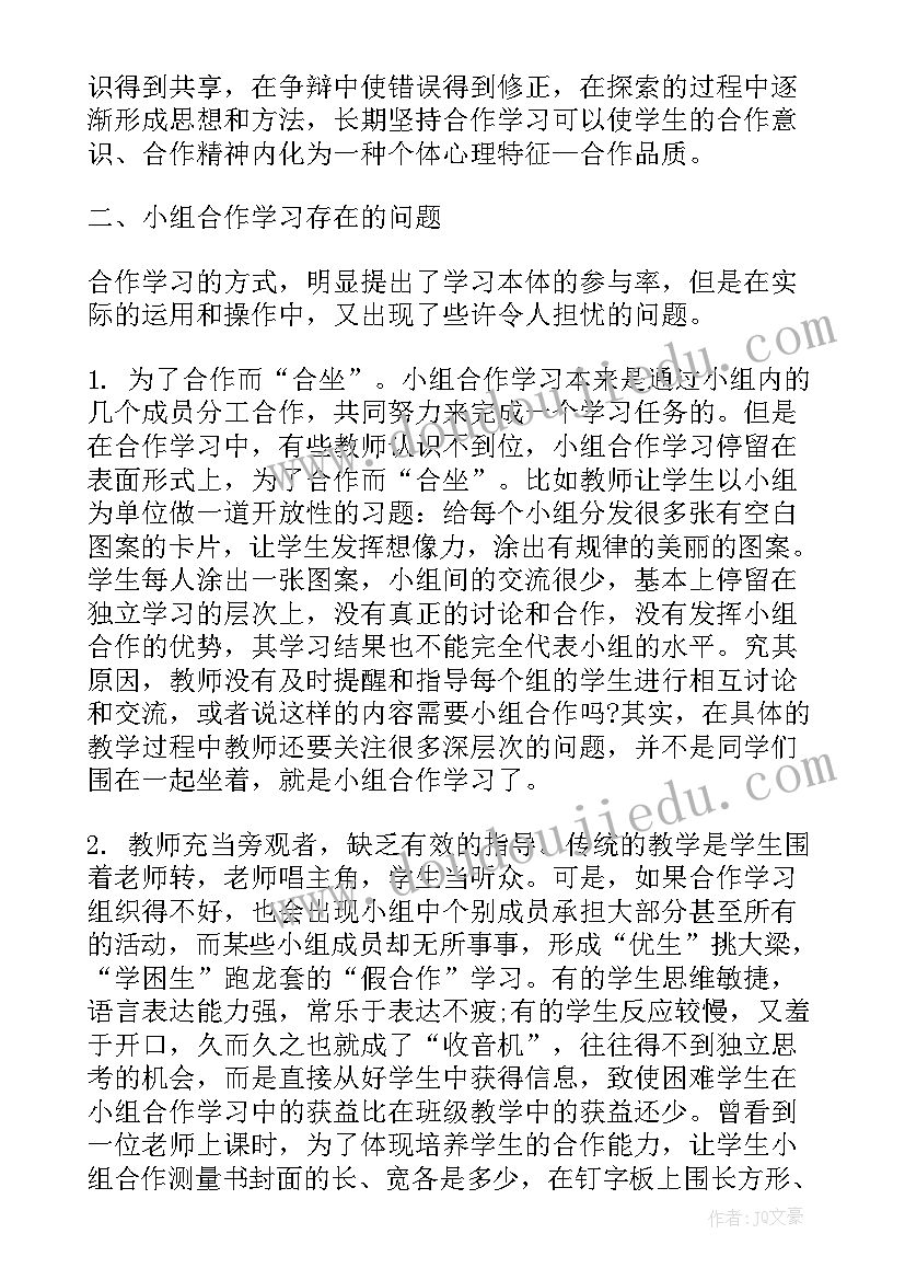 英语小组合作心得(优质8篇)