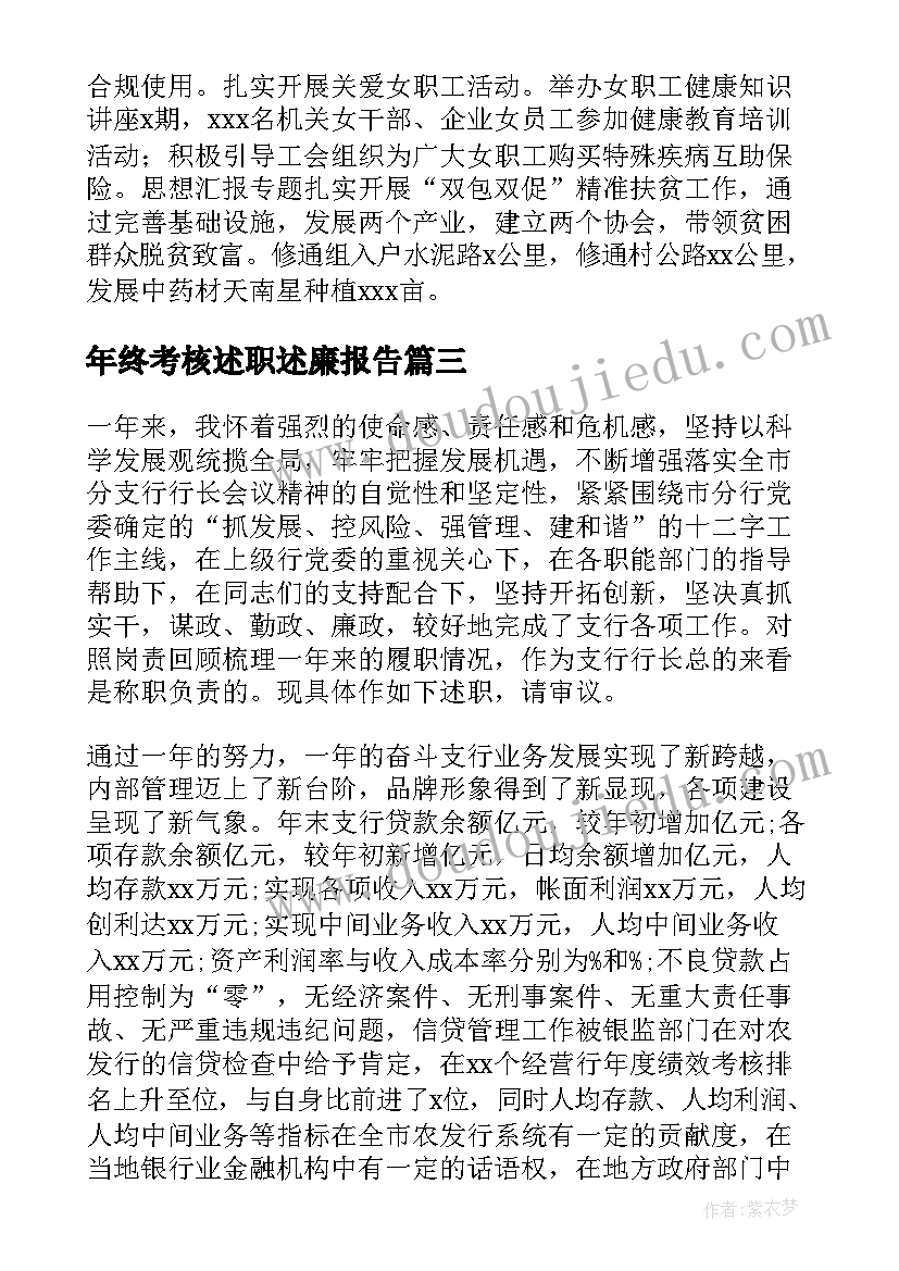 年终考核述职述廉报告 年度述职述廉报告(汇总5篇)