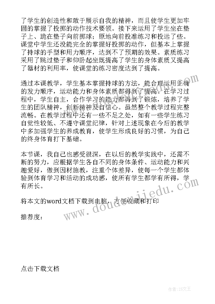 2023年投掷课教案(优质5篇)