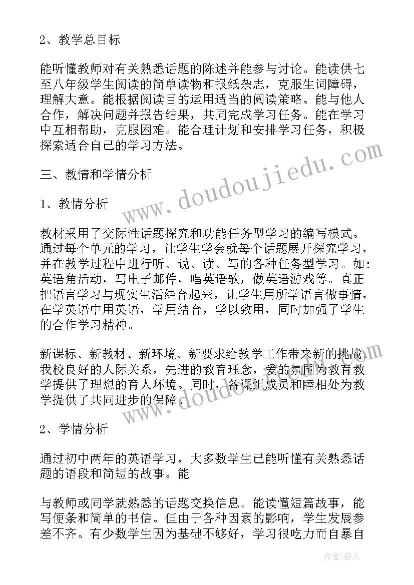 2023年初三下学期英语教学计划(汇总10篇)