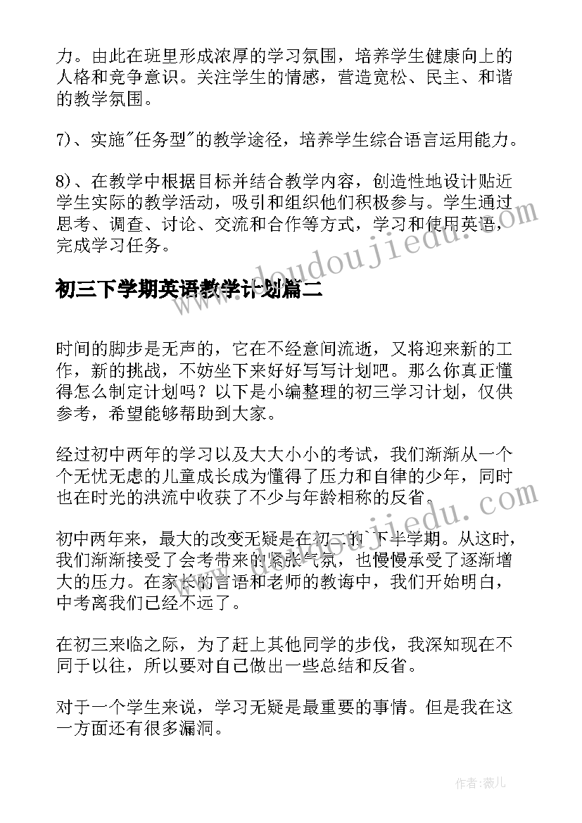 2023年初三下学期英语教学计划(汇总10篇)