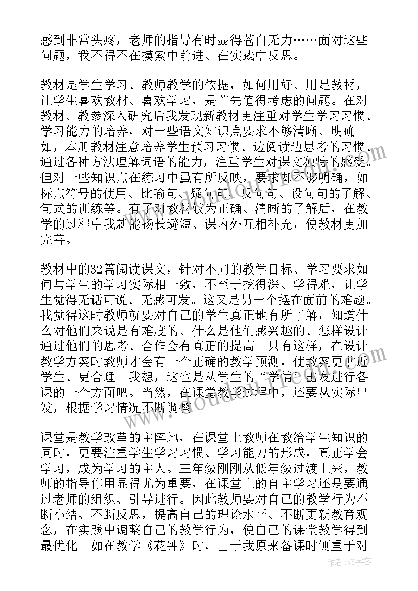 最新小学三年级语文形近字 小学三年级语文教学反思(通用10篇)