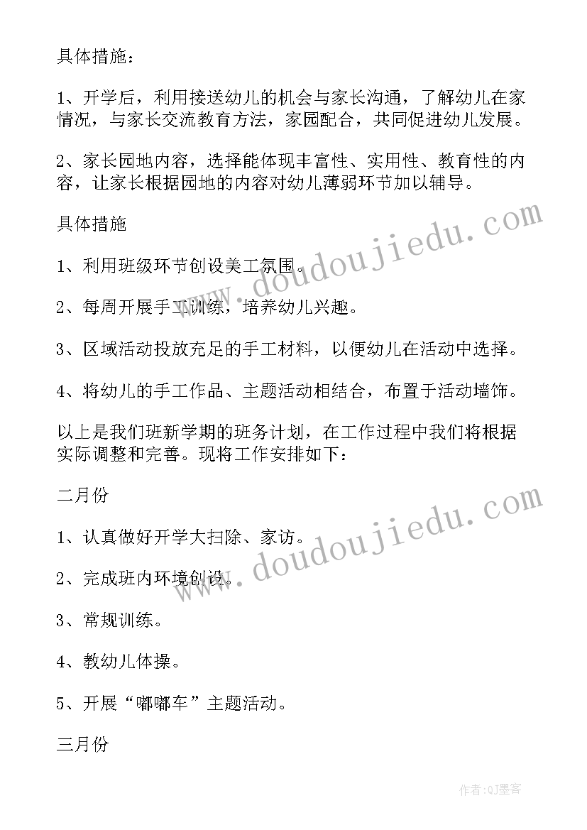 小班第二学期安全工作目标 幼儿园小班个人工作计划第二学期(汇总6篇)