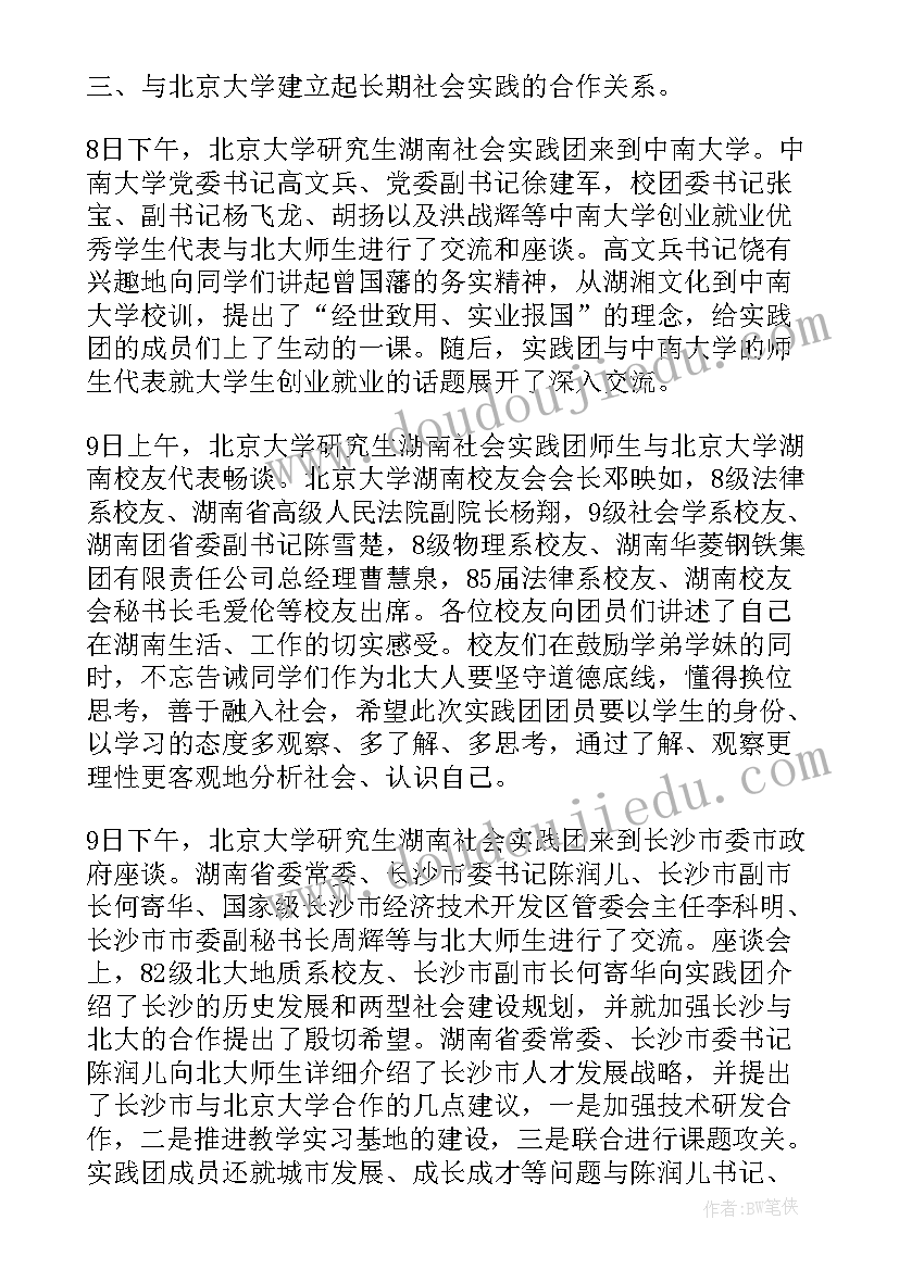 最新会计研究生专业实践报告 研究生专业实践报告(模板10篇)