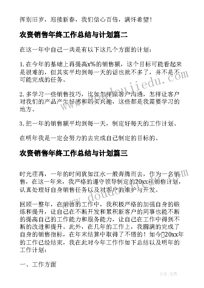 最新农资销售年终工作总结与计划 销售年终工作总结和计划(汇总7篇)