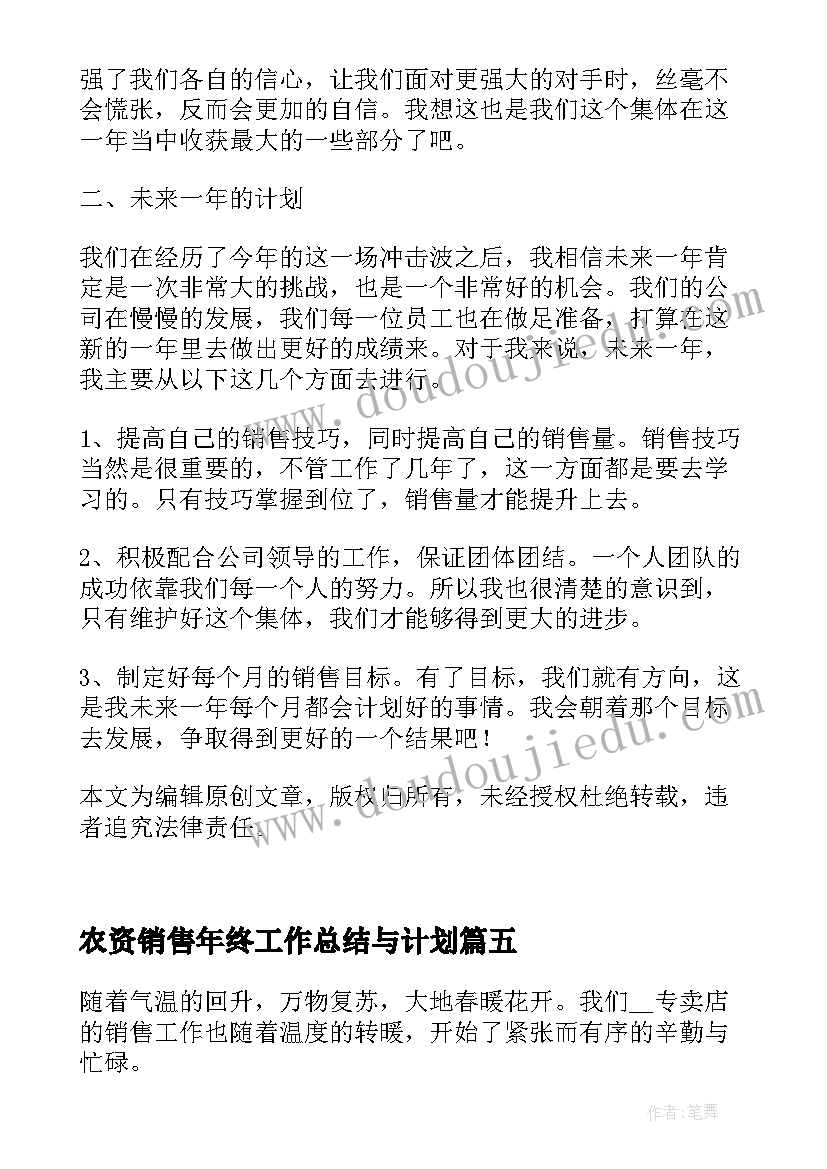 最新农资销售年终工作总结与计划 销售年终工作总结和计划(汇总7篇)