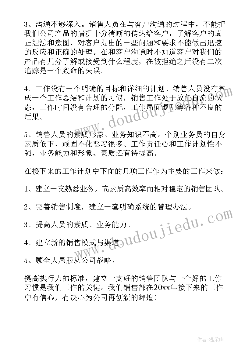 2023年销售团队工作中存在的问题 销售团队月工作总结(汇总6篇)