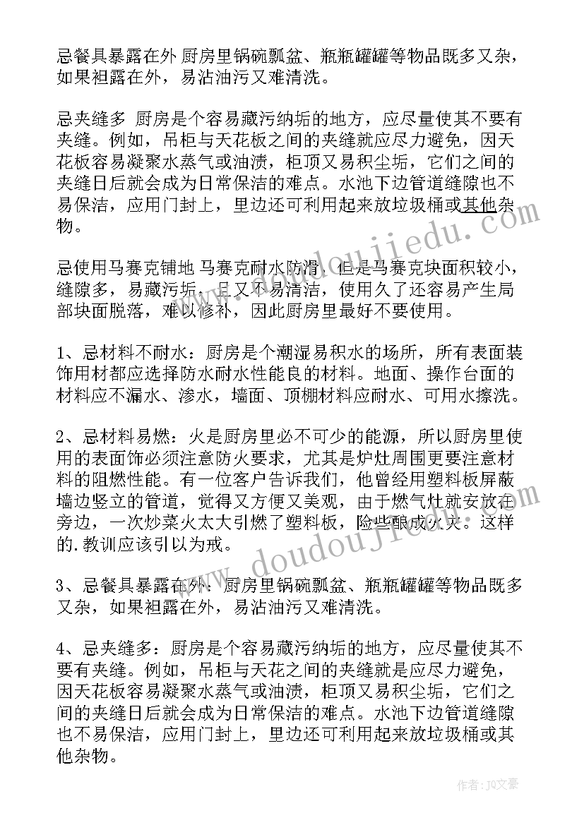 厨房免责协议 厨房设备使用心得体会(汇总5篇)