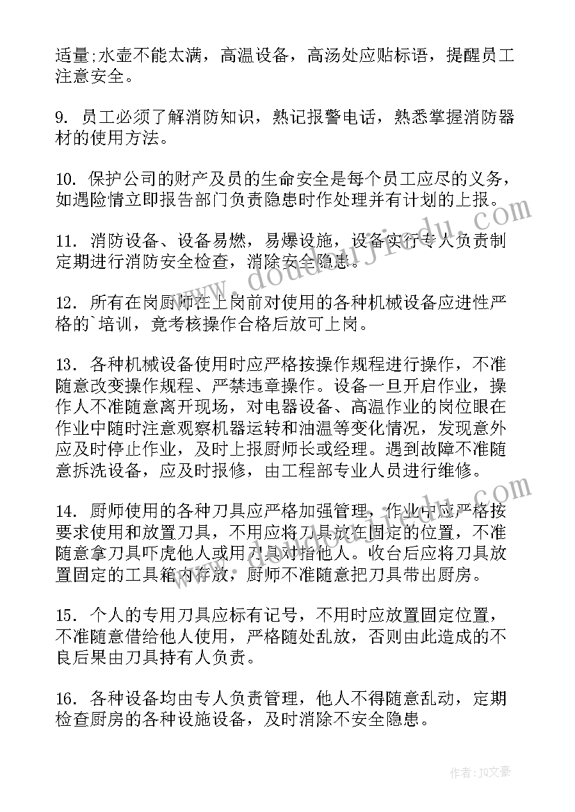 厨房免责协议 厨房设备使用心得体会(汇总5篇)