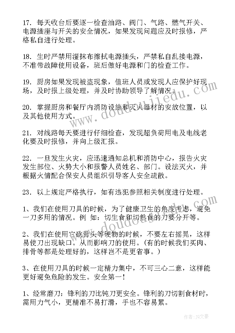 厨房免责协议 厨房设备使用心得体会(汇总5篇)