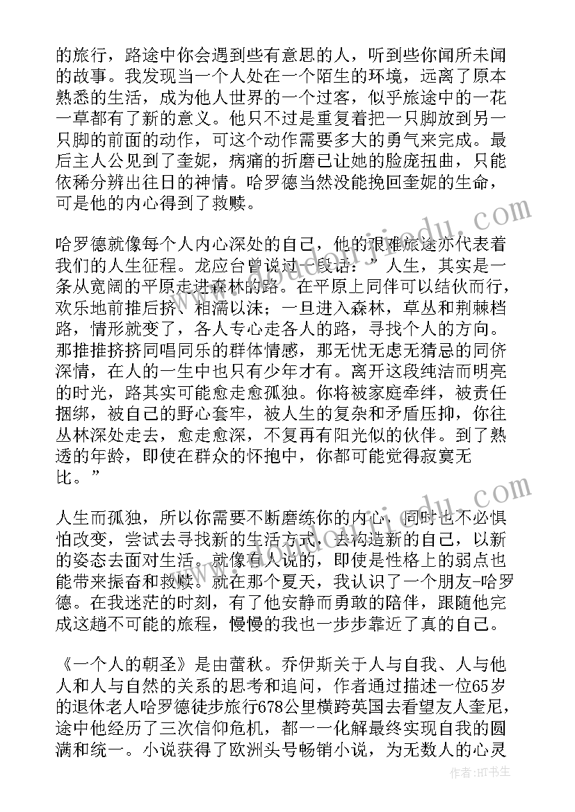 2023年高行健一个人的圣经 小说一个人的朝圣经典语录(汇总5篇)