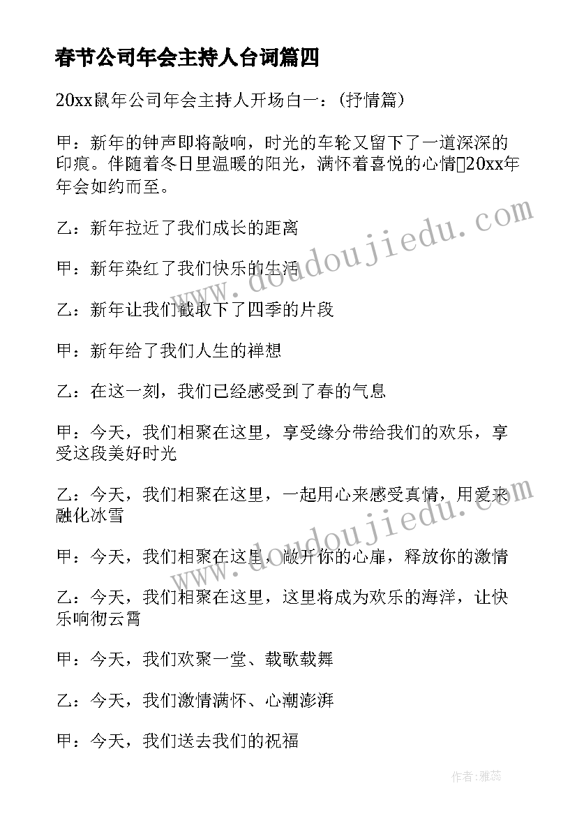 春节公司年会主持人台词(模板9篇)