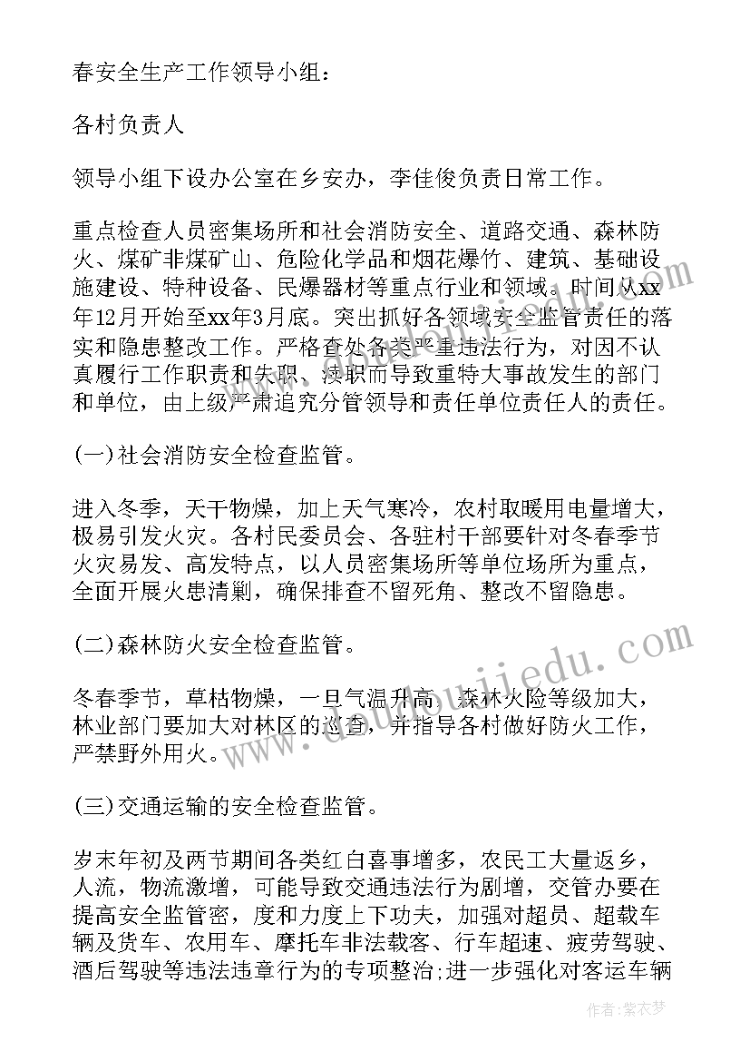 元旦春节期间安全生产工作的方案 春节期间安全生产工作方案(汇总5篇)