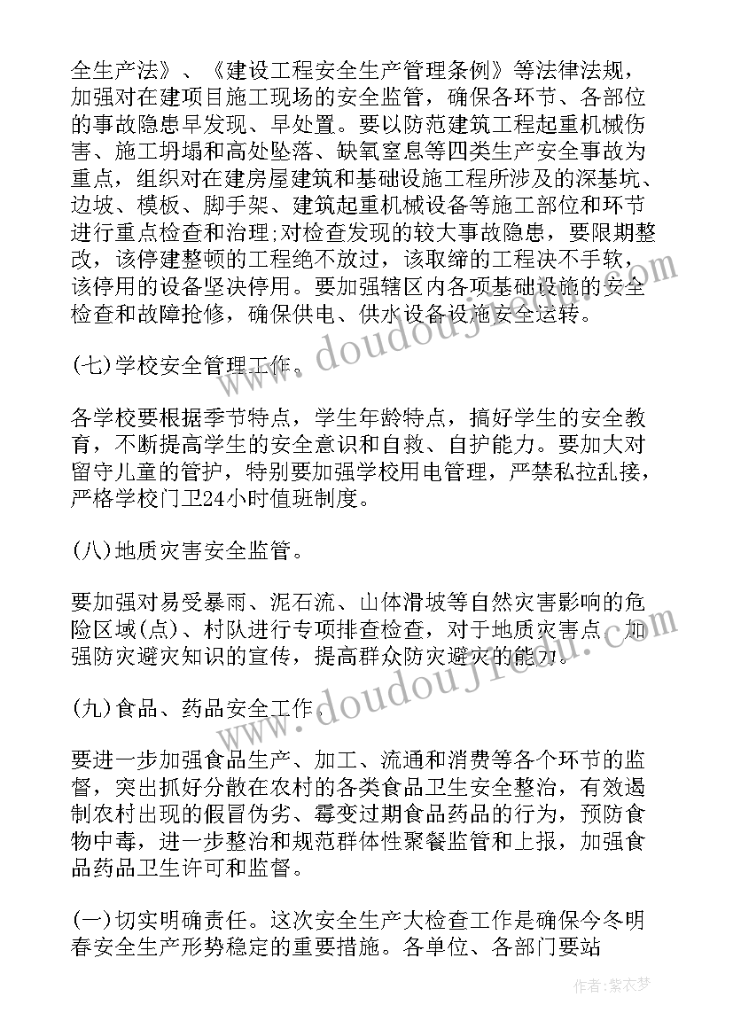 元旦春节期间安全生产工作的方案 春节期间安全生产工作方案(汇总5篇)