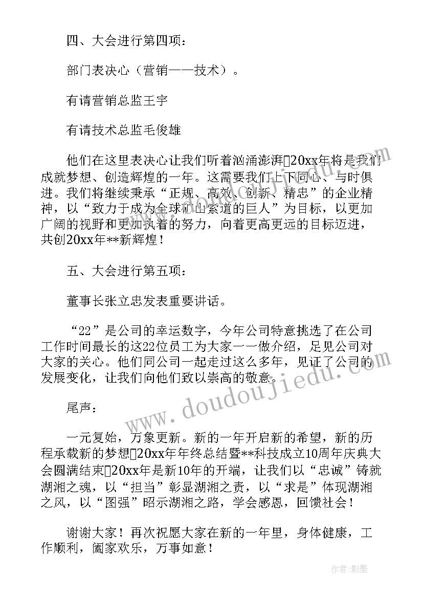 民政工作会议议程 会议主持词开场白和结束语(大全5篇)