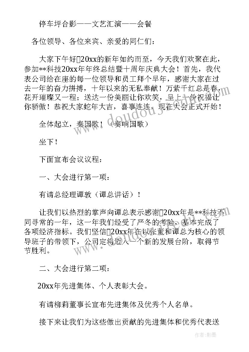 民政工作会议议程 会议主持词开场白和结束语(大全5篇)