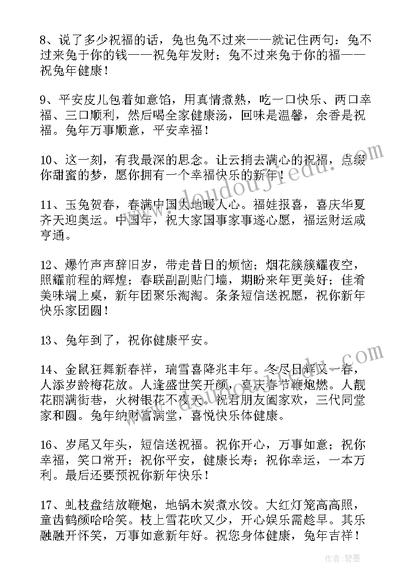 最新初三发红包代表 兔年新年领导给员工发红包的简单祝福语(实用5篇)