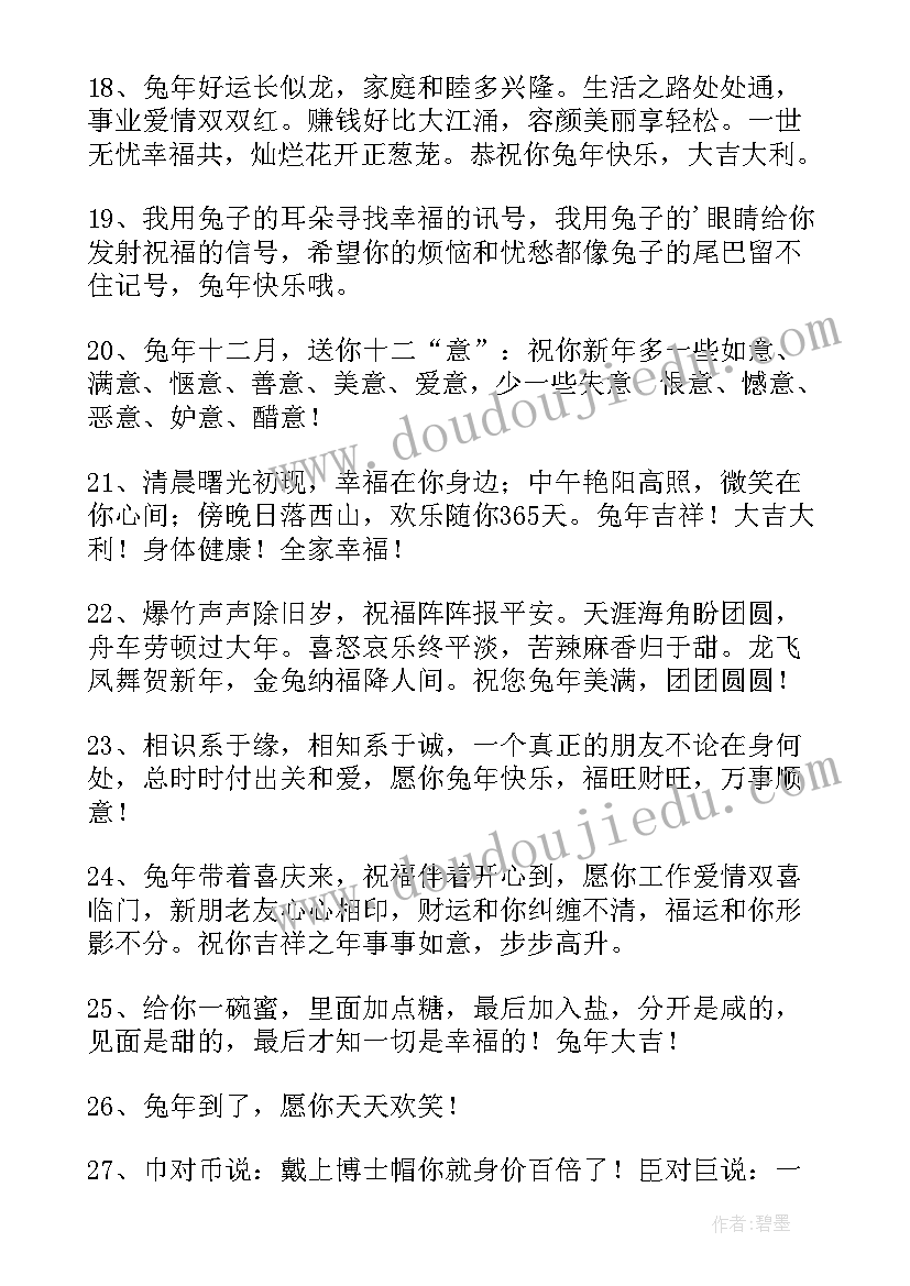 最新初三发红包代表 兔年新年领导给员工发红包的简单祝福语(实用5篇)