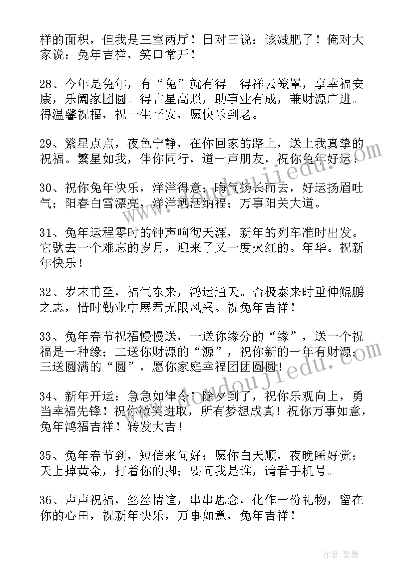 最新初三发红包代表 兔年新年领导给员工发红包的简单祝福语(实用5篇)