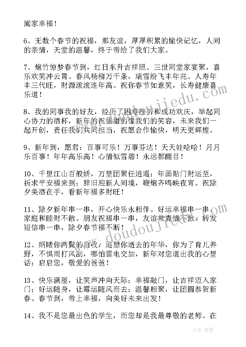 最新初三发红包代表 兔年新年领导给员工发红包的简单祝福语(实用5篇)