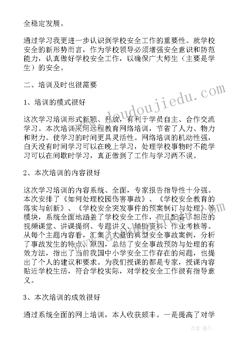 2023年学校保安人员安全培训内容 学校安全管理人员培训心得体会(精选5篇)