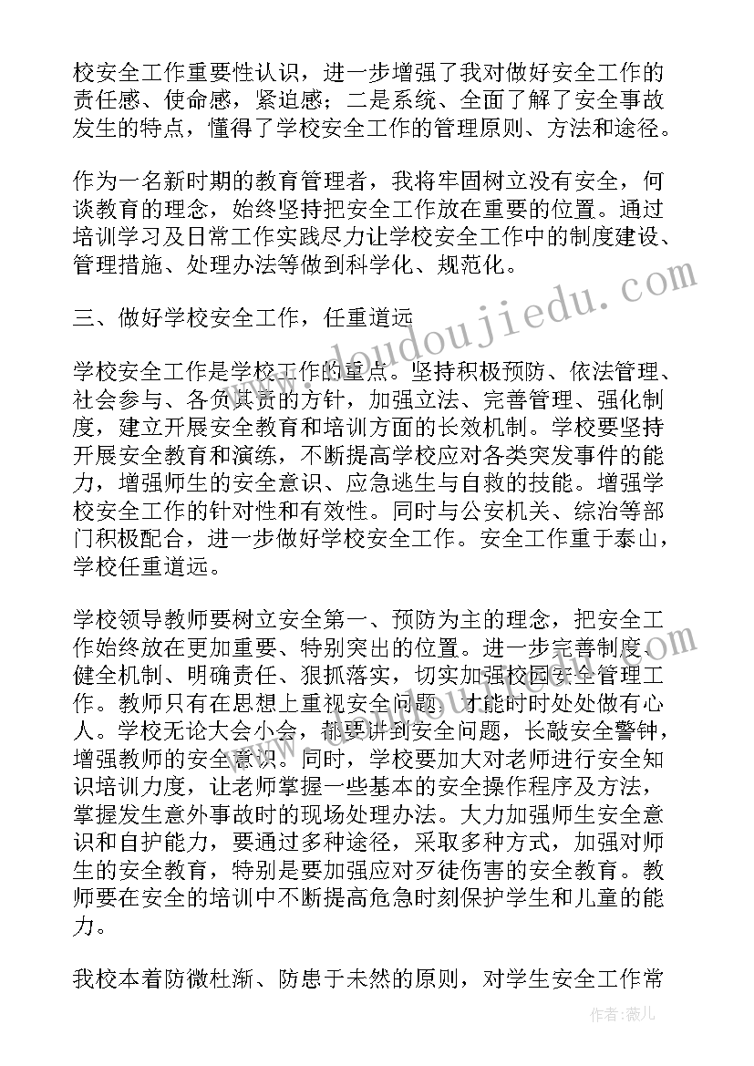 2023年学校保安人员安全培训内容 学校安全管理人员培训心得体会(精选5篇)