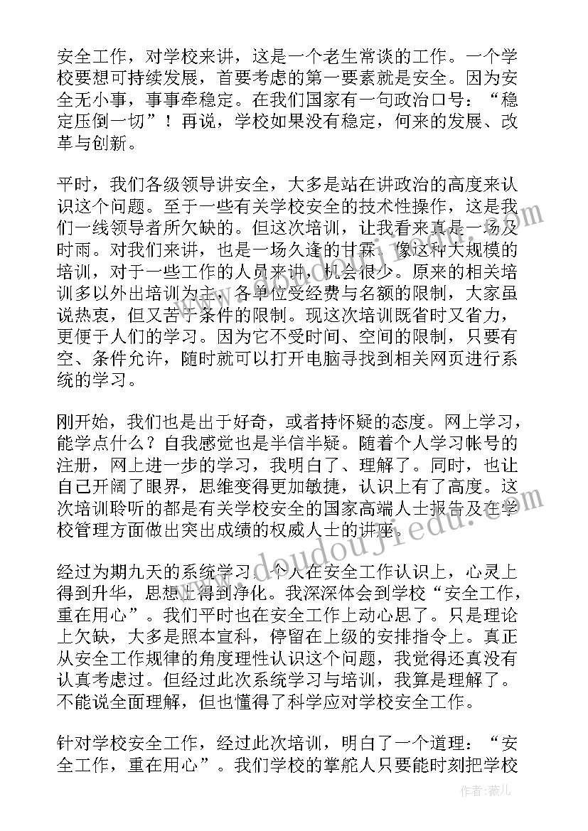 2023年学校保安人员安全培训内容 学校安全管理人员培训心得体会(精选5篇)