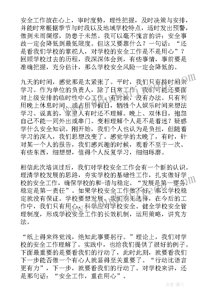 2023年学校保安人员安全培训内容 学校安全管理人员培训心得体会(精选5篇)