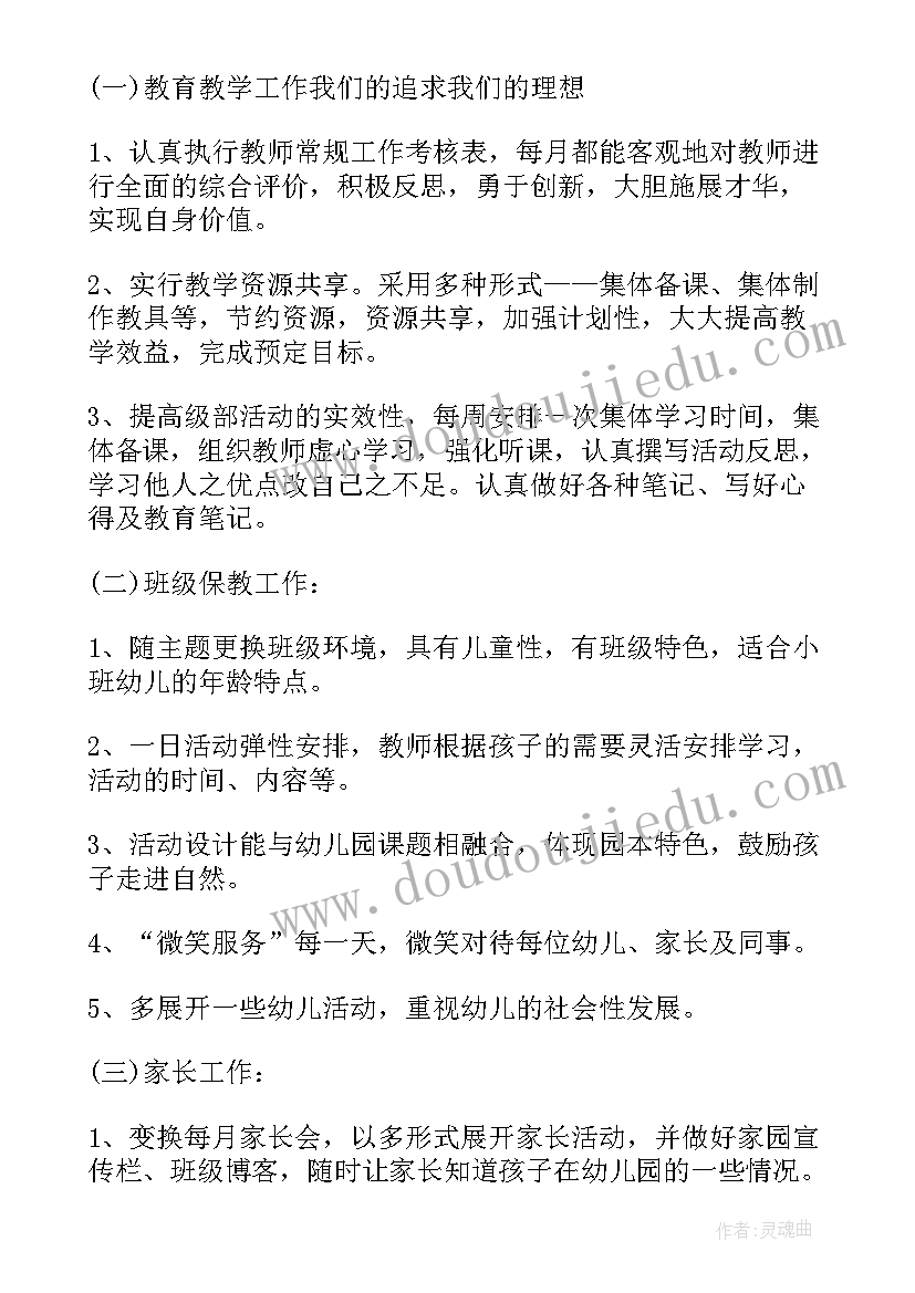 2023年幼儿园小班下期教师个人计划表(汇总9篇)