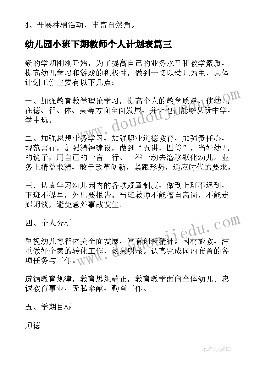 2023年幼儿园小班下期教师个人计划表(汇总9篇)