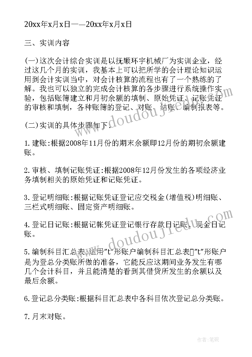 大学生语音实训总结报告(大全5篇)